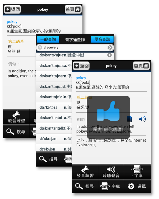 《S-Dict.音字通》背單字APP，輕鬆滑、輕鬆背