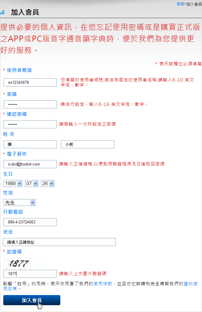 S-dict 帳號申請教學