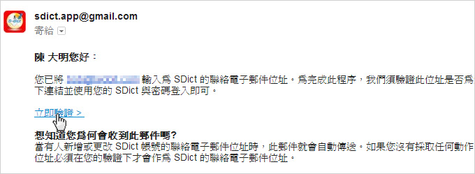 S-dict 至您信箱作驗證動作