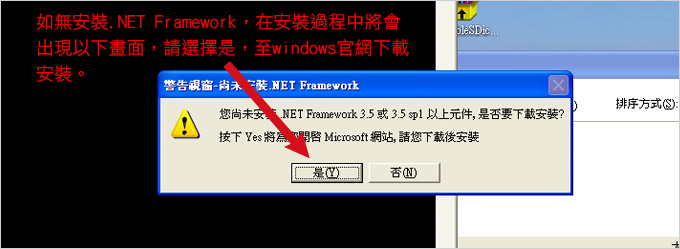 出現未裝 .NET Framework 警告視窗