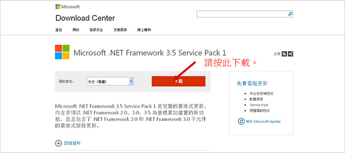 下載 .NET Framework 