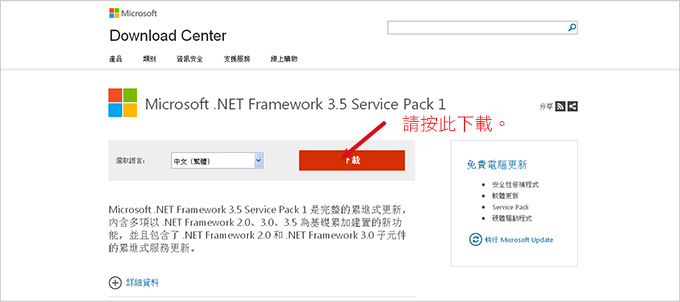 下載 .NET Framework